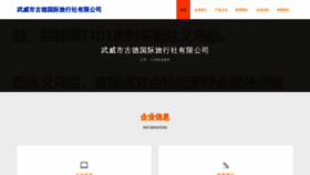 What Wugude.cn website looked like in 2023 (This year)