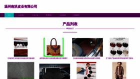 What Wanhong12.cn website looked like in 2023 (This year)