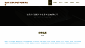 What Wanwanya.cn website looked like in 2023 (This year)