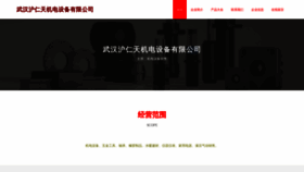 What Whrtc.cn website looked like in 2023 (This year)