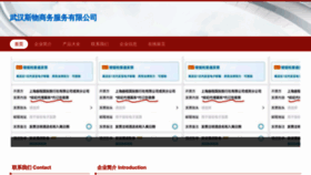 What Whusv.cn website looked like in 2023 (This year)