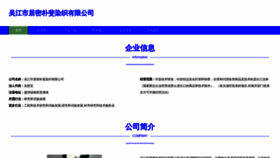 What Wjumpfz.cn website looked like in 2023 (This year)