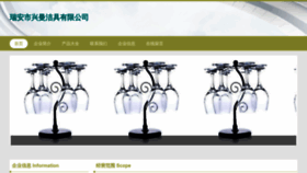 What Wbpxmbn.cn website looked like in 2023 (This year)
