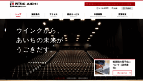 What Winc-aichi.jp website looked like in 2023 (This year)