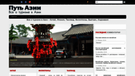 What Wayofasia.ru website looked like in 2023 (This year)