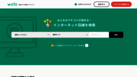 What Wiifii.jp website looked like in 2023 (This year)