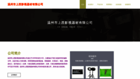 What Weishangxitong123.com website looks like in 2024 