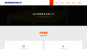 What Wzjinmai.com website looks like in 2024 