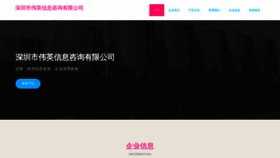 What Weiyinghulian.com website looks like in 2024 