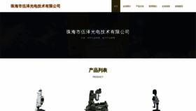 What Wuzewulian.com website looks like in 2024 