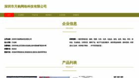 What Wxyuegou.com website looks like in 2024 