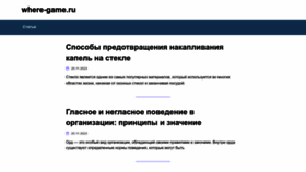 What Where-game.ru website looks like in 2024 