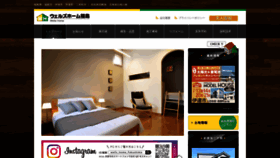 What Wellshomefukushima.com website looks like in 2024 
