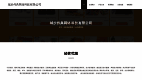 What Weidiankeji.top website looks like in 2024 