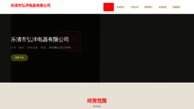 What Wanhong10.cn website looks like in 2024 