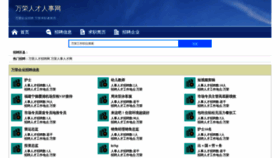 What Wanrongzhaopin.com website looks like in 2024 