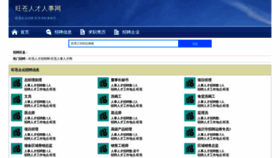 What Wangcangzhaopin.com website looks like in 2024 