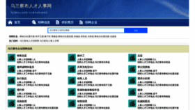 What Wulanchabuzhaopin.com website looks like in 2024 