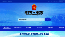 What Wuzhong.gov.cn website looks like in 2024 