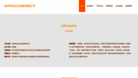 What Weihehudong.com website looks like in 2024 