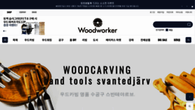 What Woodworker.co.kr website looks like in 2024 
