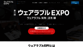 What Wearable-expo.jp website looks like in 2024 