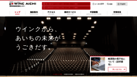What Winc-aichi.jp website looks like in 2024 