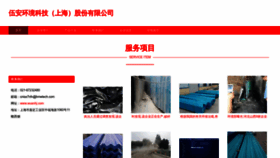 What Wuanhj.com website looks like in 2024 