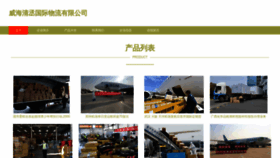 What Whqingchengguoji.com website looks like in 2024 