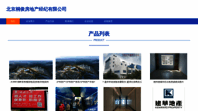 What Wutongjun.com website looks like in 2024 