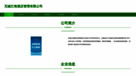What Wuxilanhai.com website looks like in 2024 