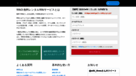 What Wiki3.jp website looks like in 2024 