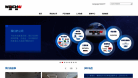 What Weichai.com website looks like in 2024 