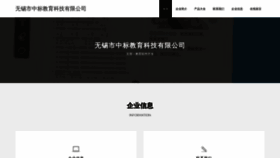 What Wxzhongbiao.cn website looks like in 2024 