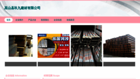 What Wushanjiujiujiancai.com website looks like in 2024 