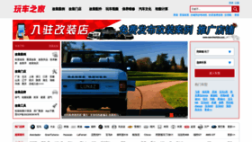 What Wanchezhijia.com website looks like in 2024 