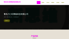 What Wanwanren.com website looks like in 2024 