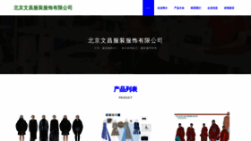 What Wenchang168.com website looks like in 2024 