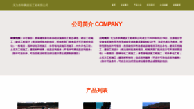 What Wtowhrt.cn website looks like in 2024 