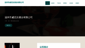 What Wzvnj.cn website looks like in 2024 