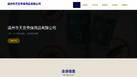 What Waiyanshebei.com website looks like in 2024 