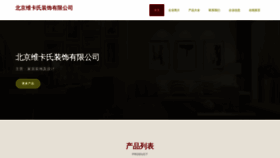 What Weikashi.com website looks like in 2024 