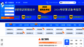 What Wendu.com website looks like in 2024 