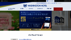 What Washington-hotels.jp website looks like in 2024 