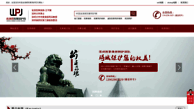 What Wangpingju.com website looks like in 2024 