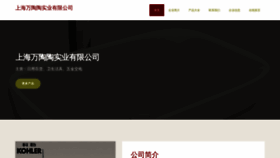 What Wantaotao.com website looks like in 2024 