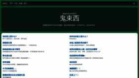 What Wtf.hiigara.net website looks like in 2024 