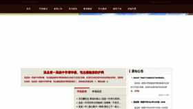 What Wxedu.com.cn website looks like in 2024 