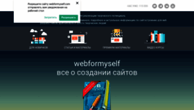 What Webformyself.com website looks like in 2024 