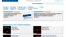 What Weddingfederation.ru website looks like in 2024 